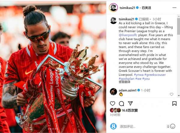 齐米卡斯动情告白利物浦：希腊小子的英超梦照进现实