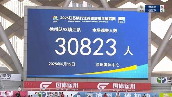 多省份体育部门调研苏超模式 陕西辽宁山东积极研讨本地化方案