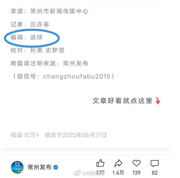 常州发布小编创意更名引热议 球队四连败后亟待破门转机
